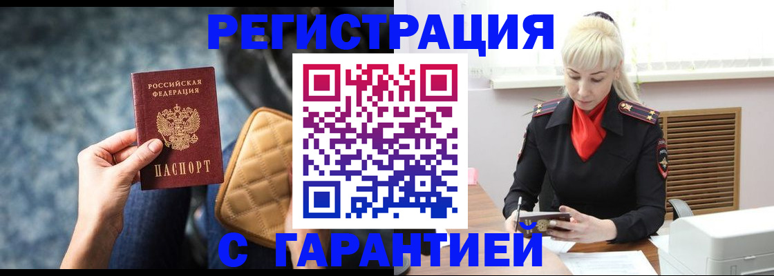 временная регистрация купить в Давлеканово